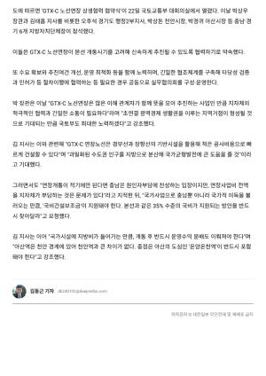 24.02.22. 'GTX-C 천안·아산 연장' 본궤도…국토부-충남·경기 6개 지자체 '노선연장 협약'